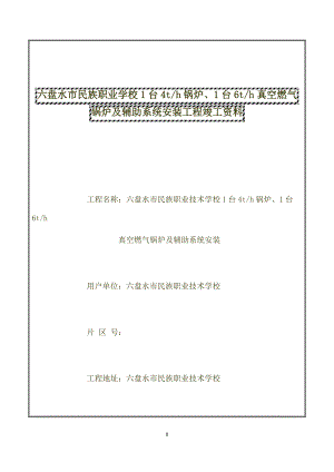 锅炉安装工程培训资料.docx