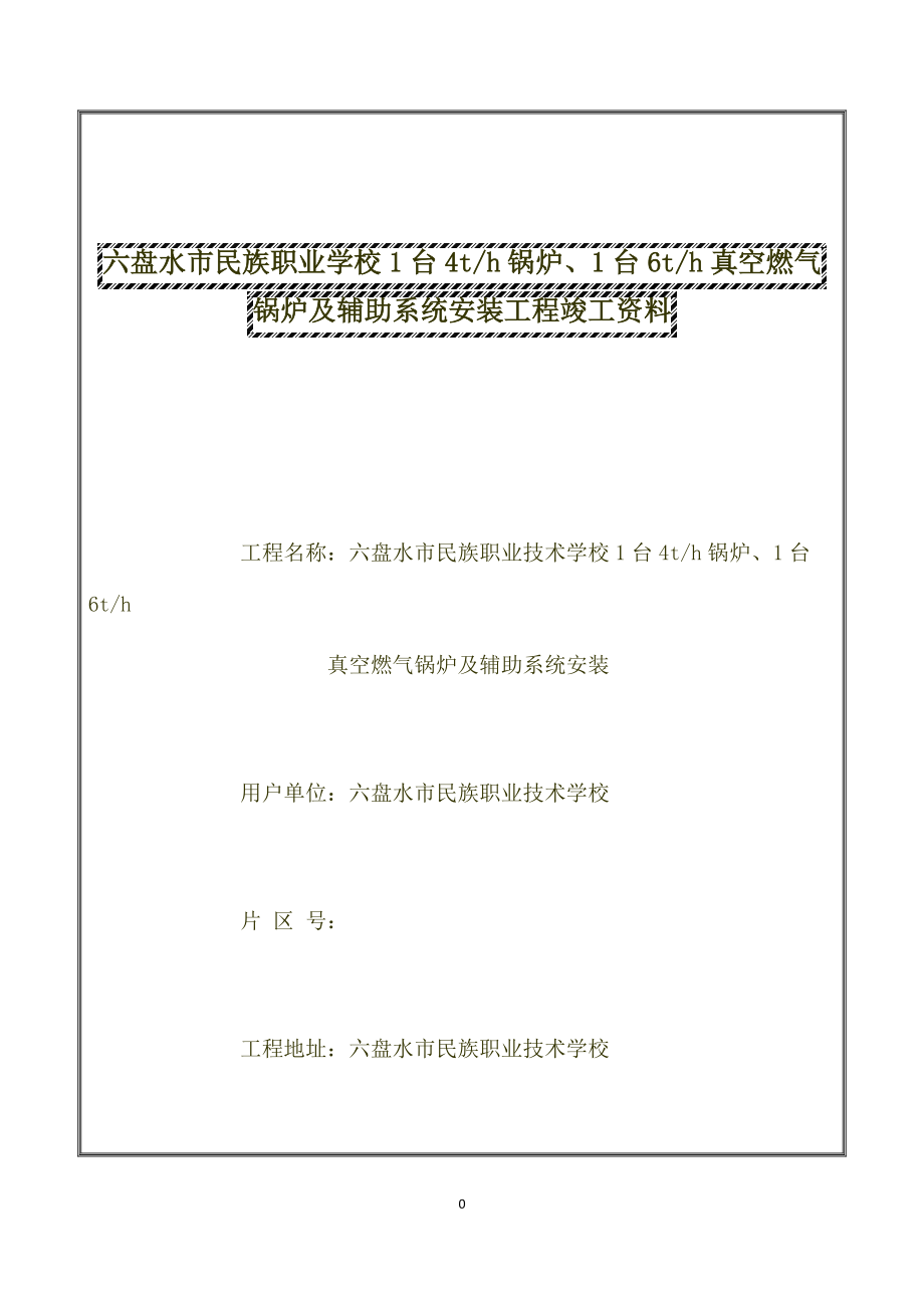 锅炉安装工程培训资料.docx_第1页