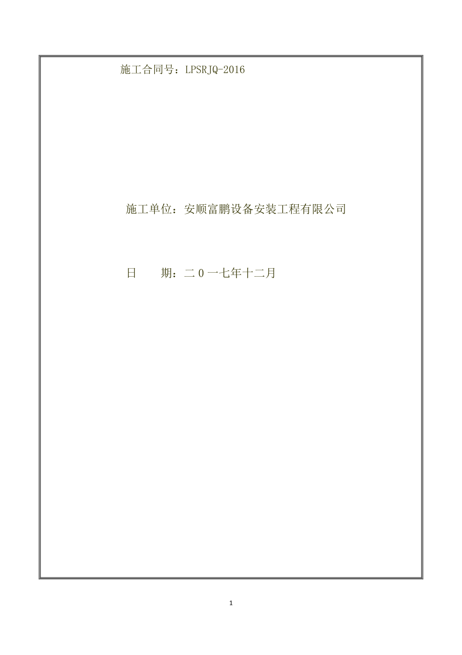 锅炉安装工程培训资料.docx_第2页