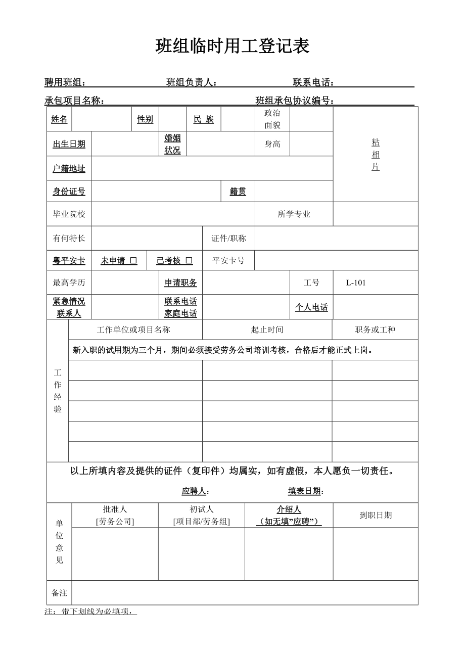 人事档案登记表.doc_第2页