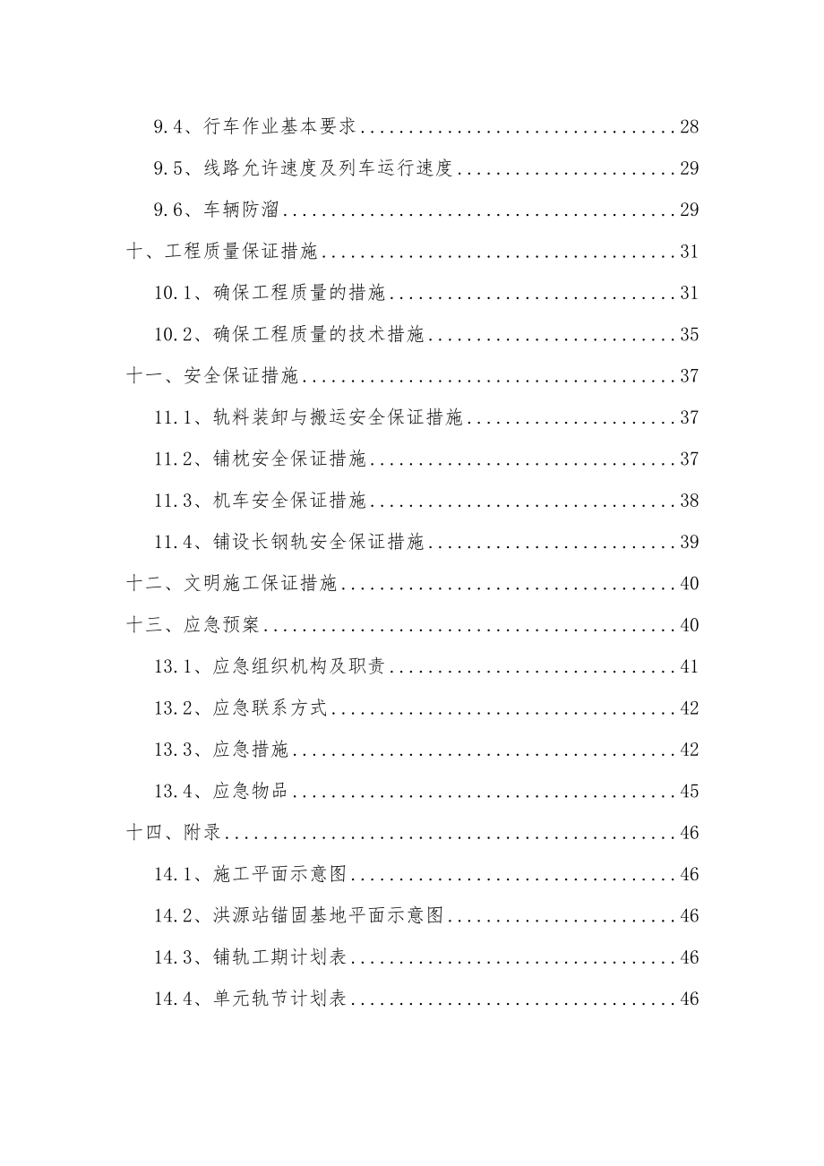 轨道工程单枕连续法施工方案培训资料.docx_第3页