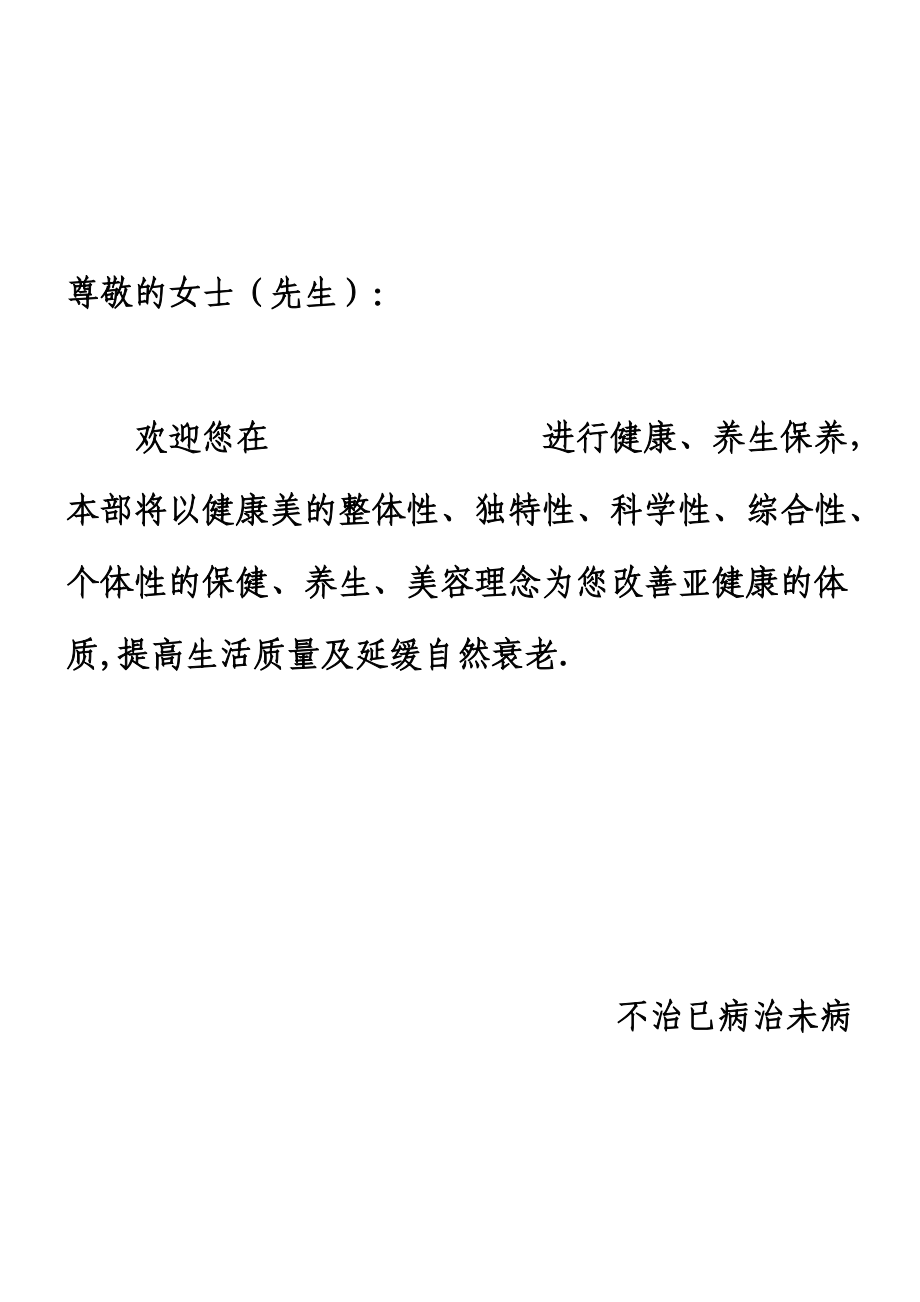 高级中医养生现代生活方式计划档案表格格式.docx_第2页