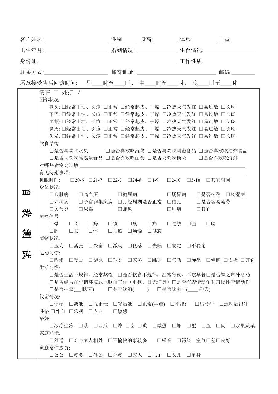 高级中医养生现代生活方式计划档案表格格式.docx_第3页