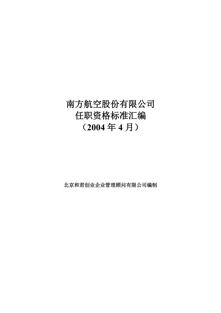 10任职资格标准成果汇编(完全版).docx_第1页