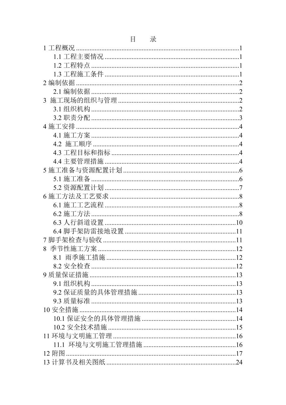 通用别墅脚手架施工方案培训讲义.docx_第3页