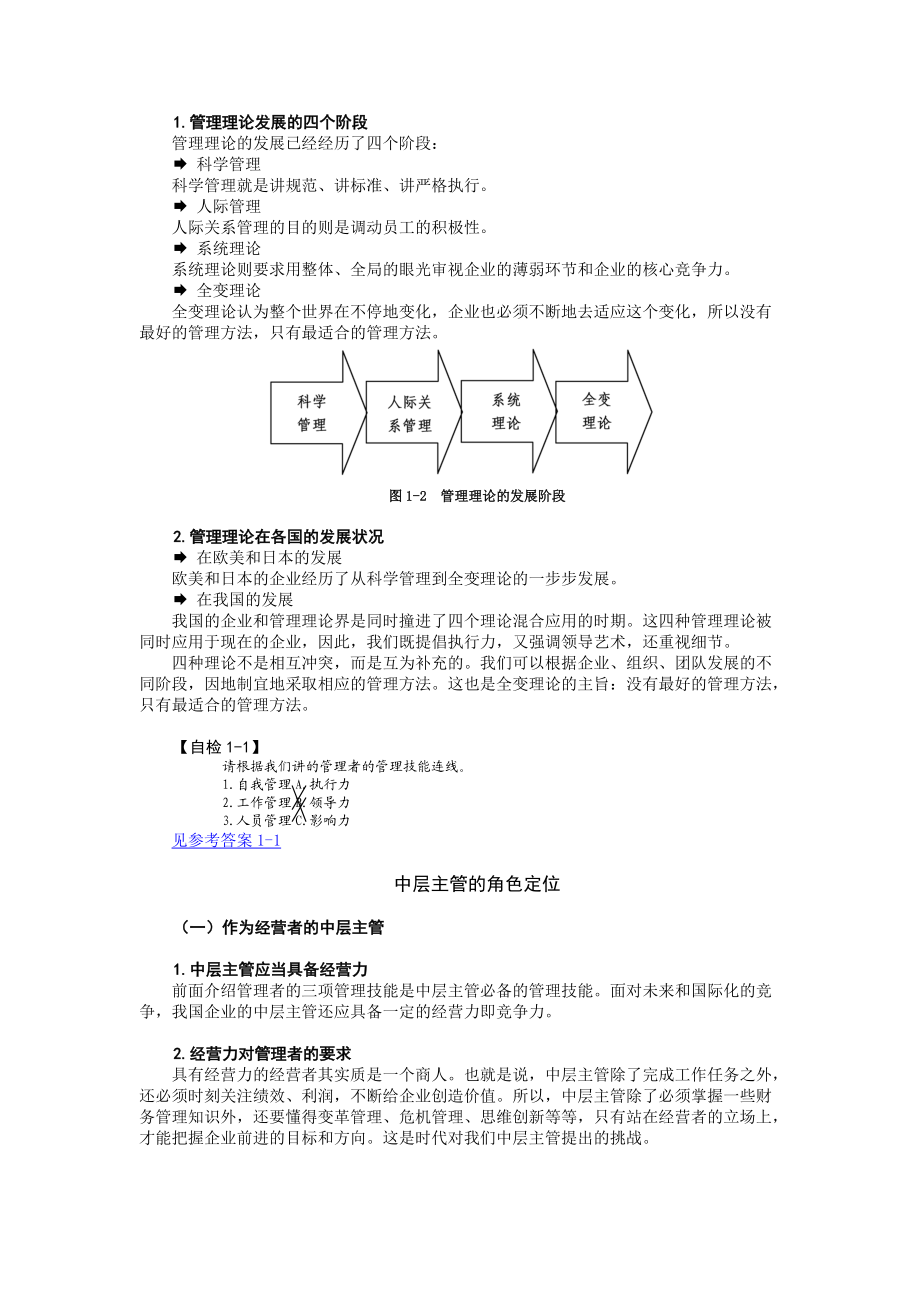 中层主管核心管理技能训练教程_自我管理与提升_求职职场_实用文档.docx_第3页