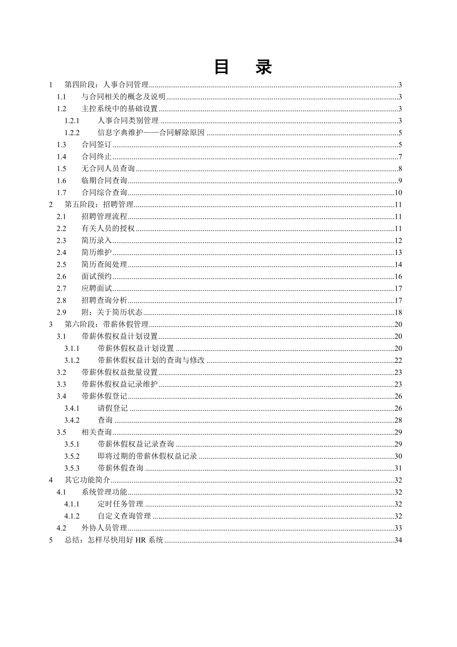 17-人力资源管理系统使用教程(下).docx_第2页