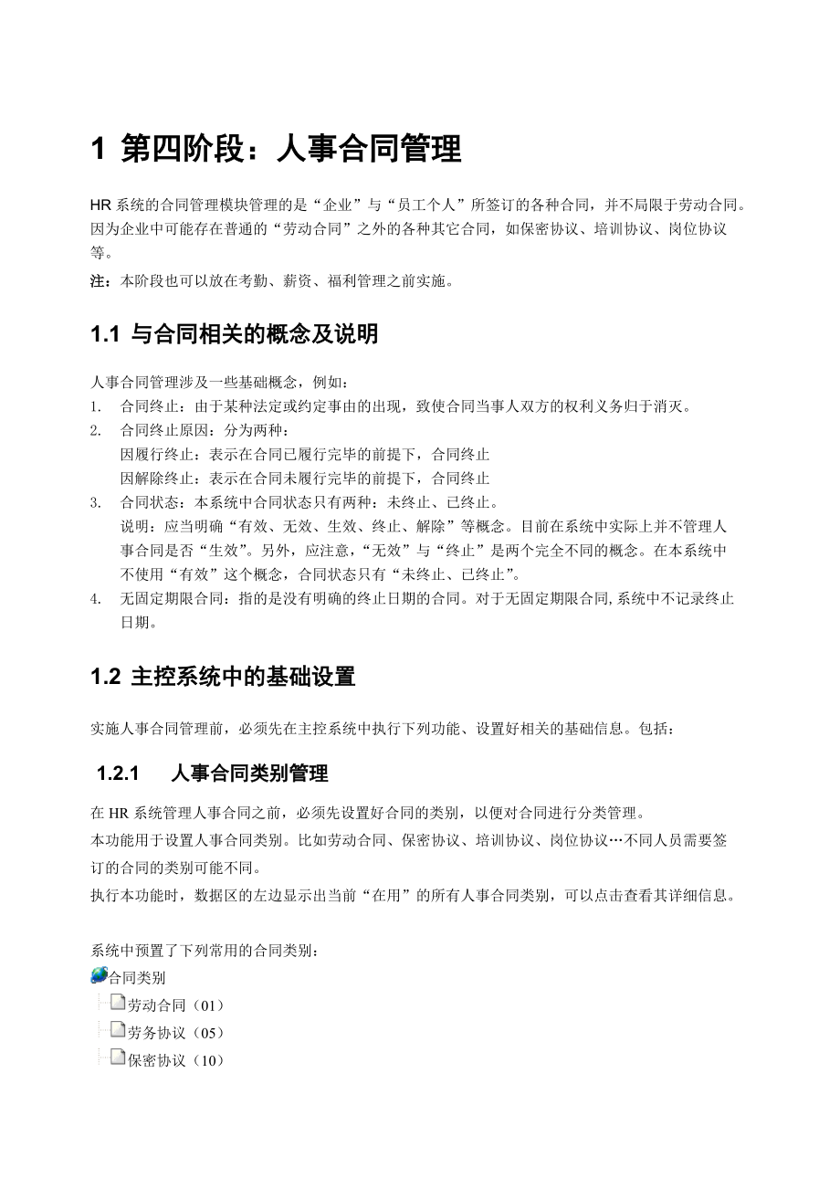 17-人力资源管理系统使用教程(下).docx_第3页