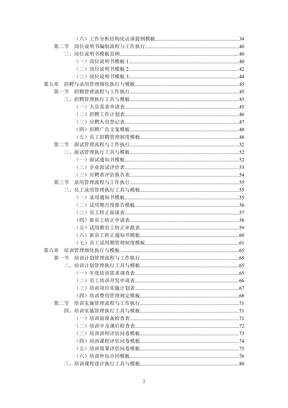 人力资源管理工作模板.doc_第2页