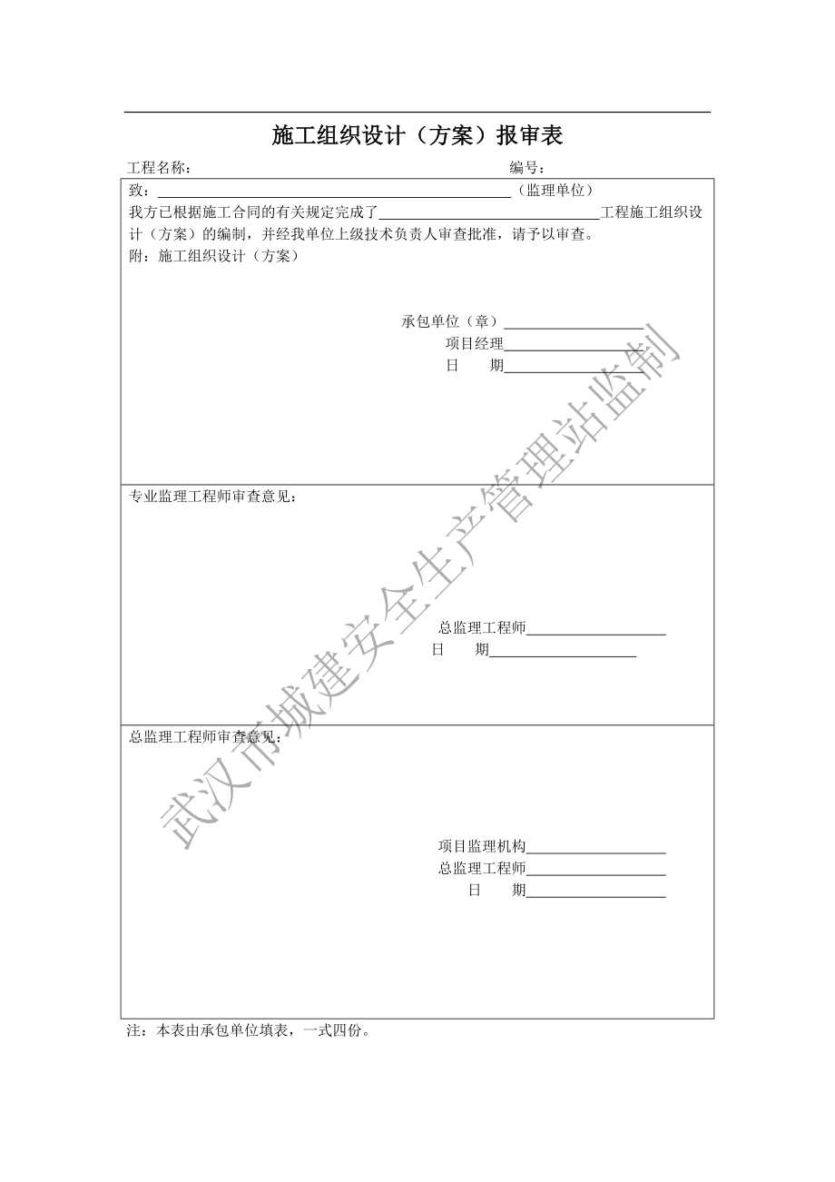 临时用电-福利院.docx_第1页