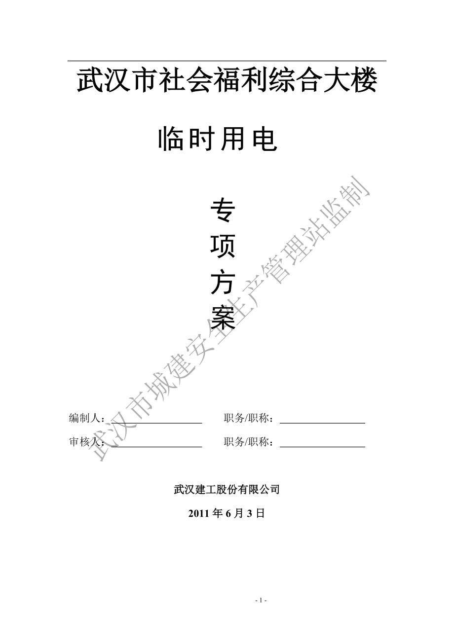 临时用电-福利院.docx_第2页