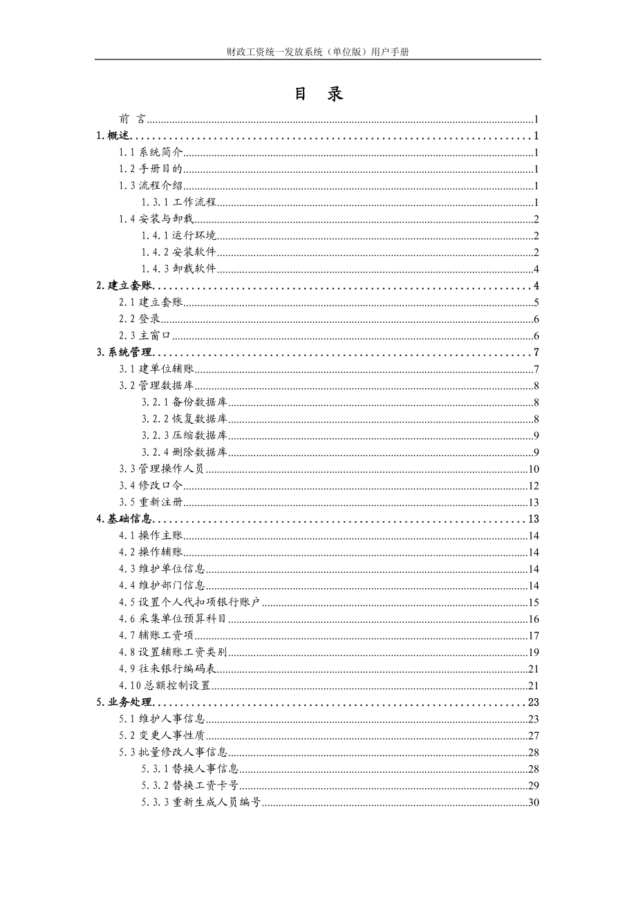 《财政工资统一发放系统》单位版V558使用说明.docx_第3页