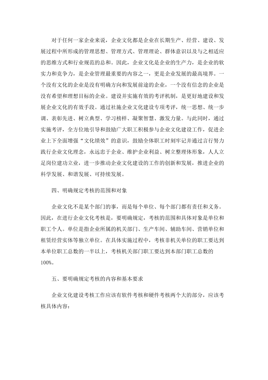 企业文化建设考核工作总结.doc_第2页