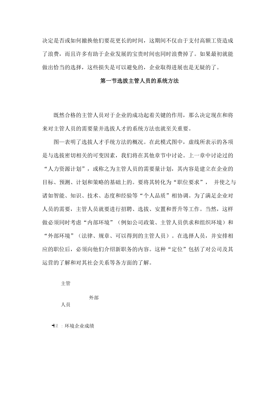 主管人员的选拔、考评与培训.docx_第2页