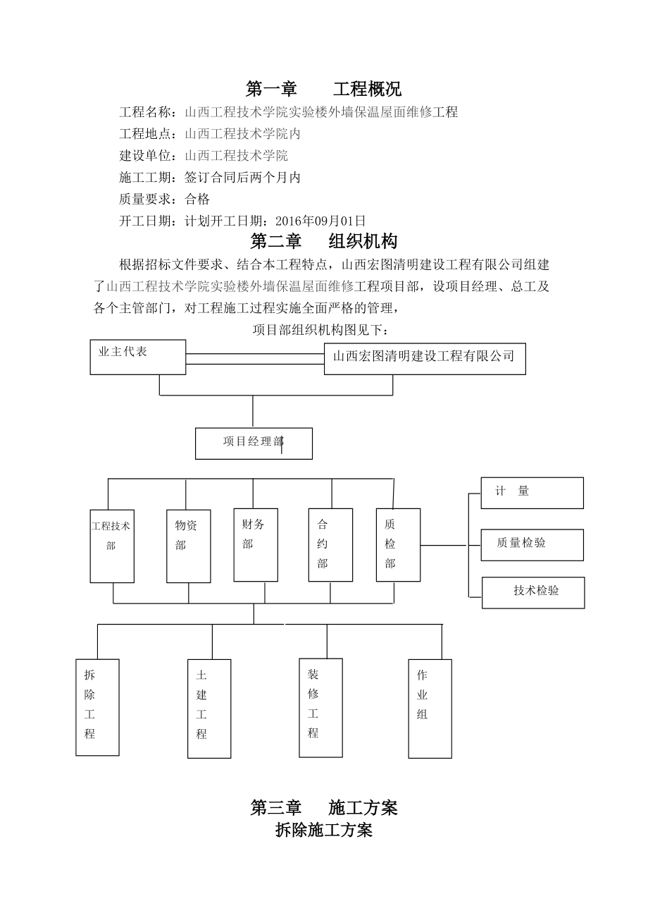 防水、外墙维修施工组织培训资料.docx_第2页