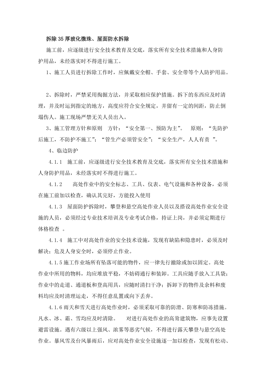 防水、外墙维修施工组织培训资料.docx_第3页