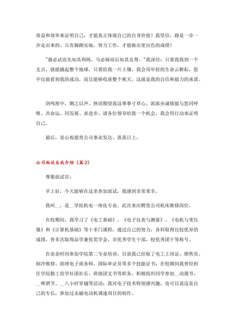 公司面试自我介绍9篇.doc_第2页