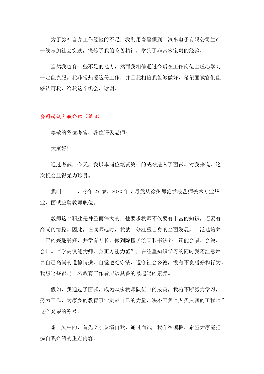 公司面试自我介绍9篇.doc_第3页