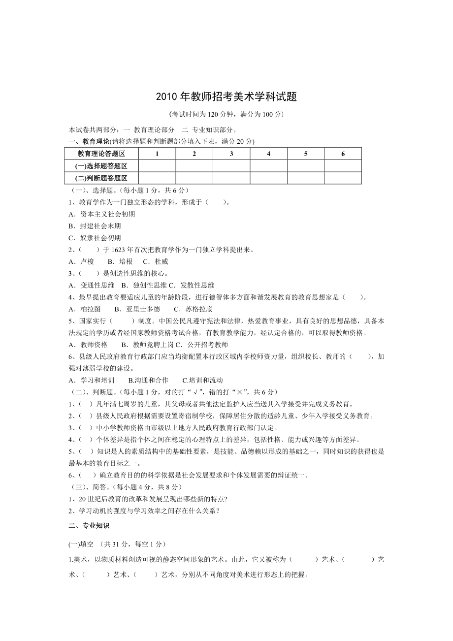 中小学美术教师招聘考试试[1].docx_第1页