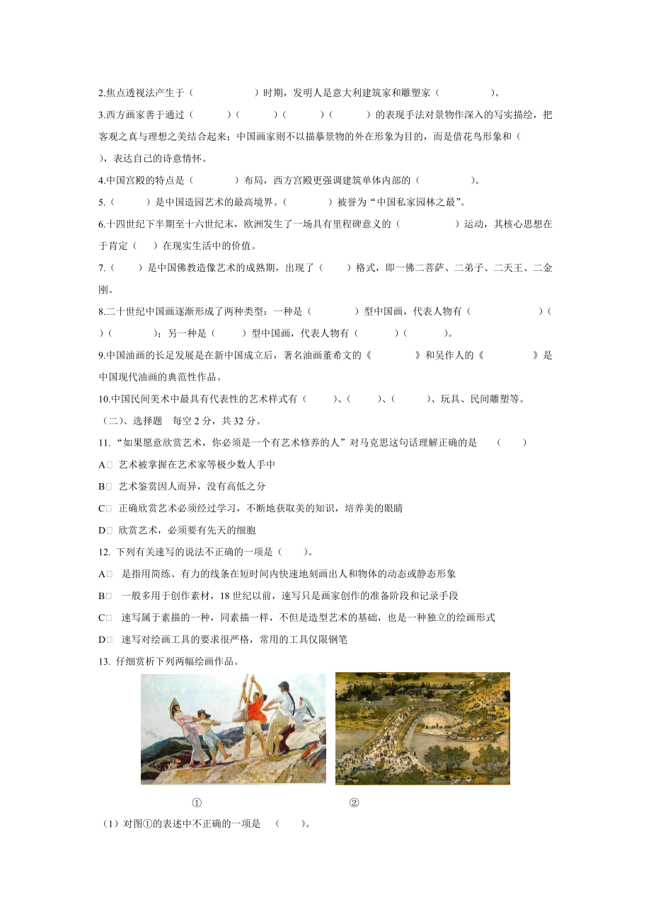 中小学美术教师招聘考试试[1].docx_第2页