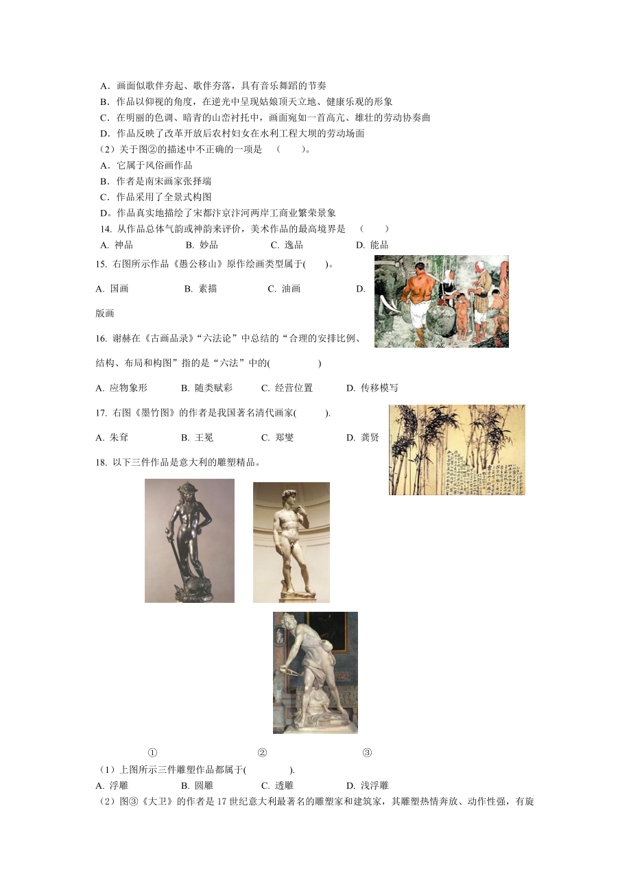 中小学美术教师招聘考试试[1].docx_第3页