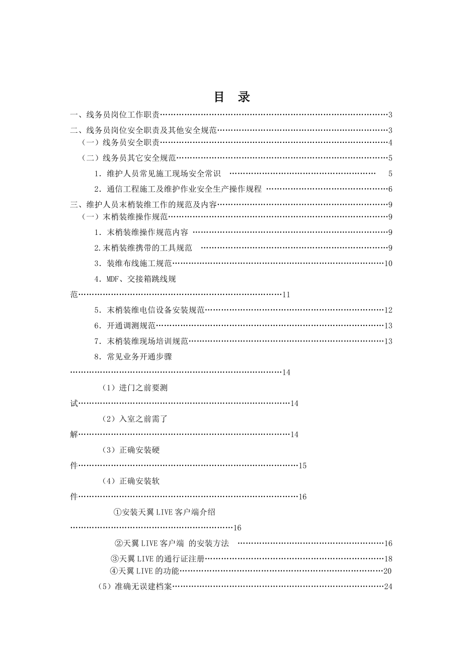 《电信线务人员培训教材》.docx_第2页