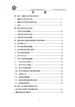 中海油培训资料.docx