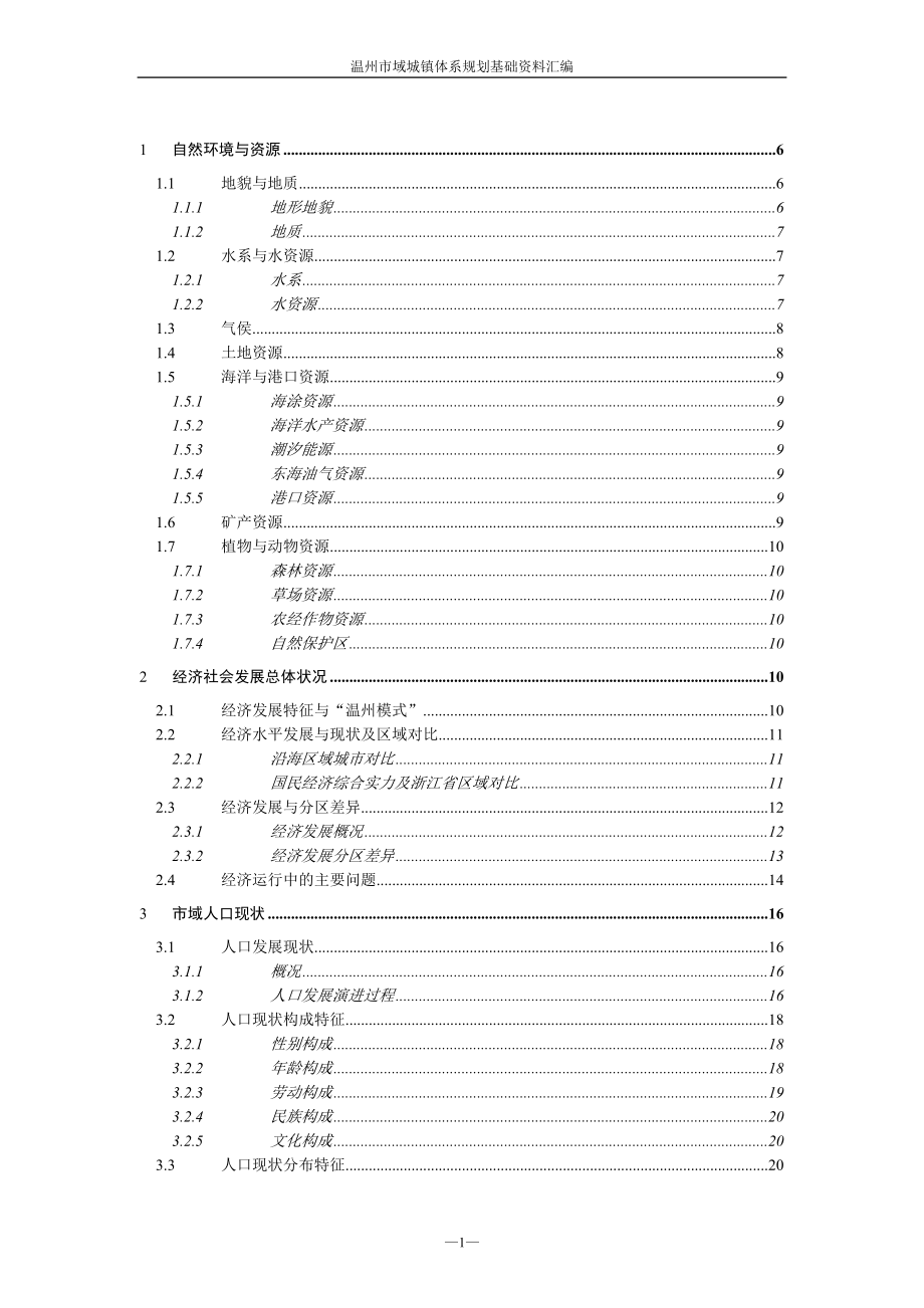 1自然环境与资源.docx_第1页