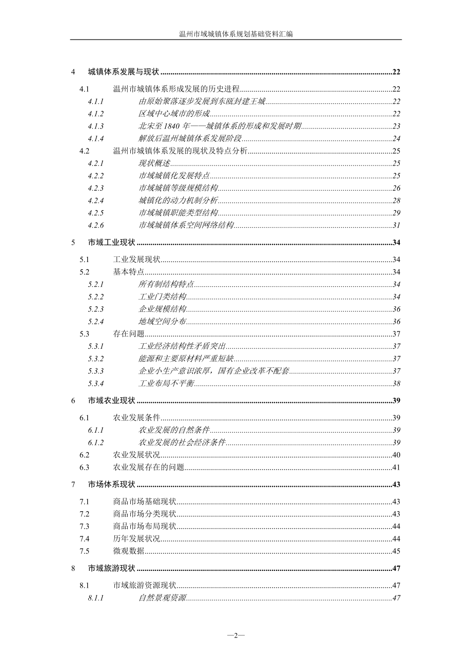 1自然环境与资源.docx_第2页