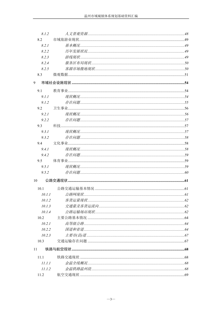 1自然环境与资源.docx_第3页