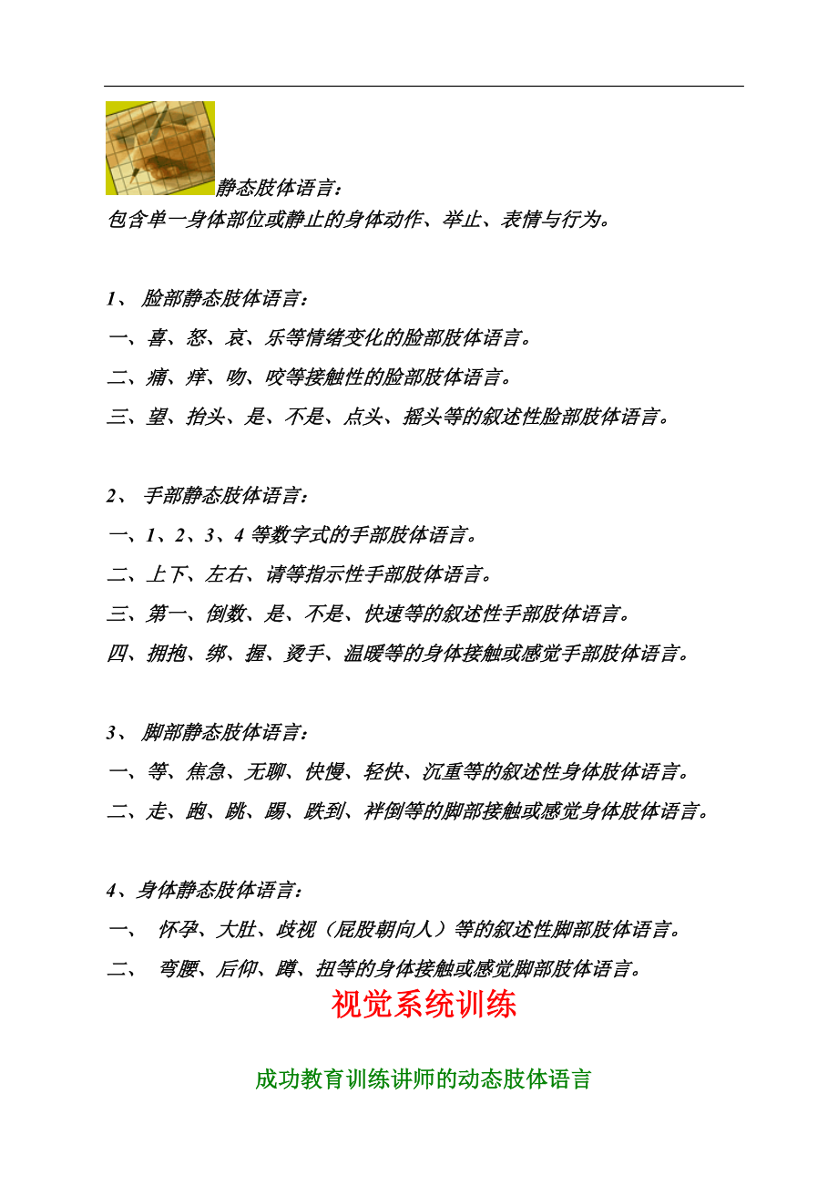 人力资源教育训练概述.docx_第3页