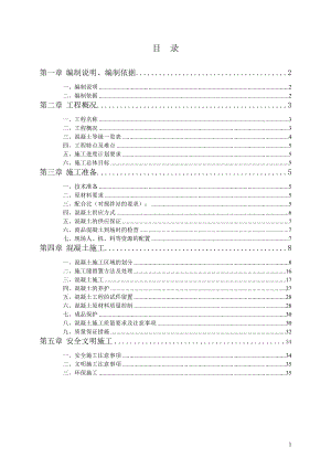 主体混凝土工程方案培训资料.docx