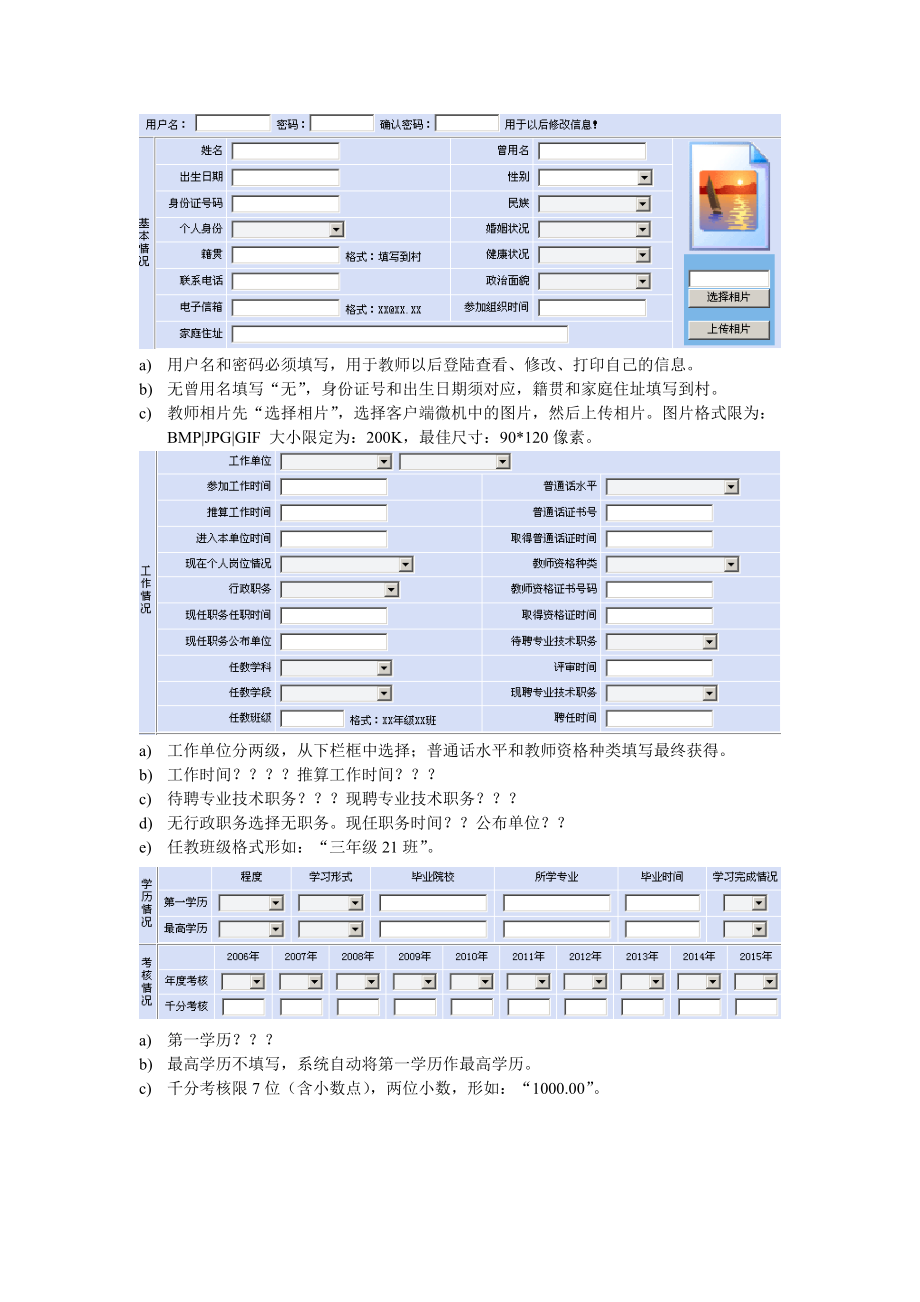 人事管理系统超级管理员.docx_第3页