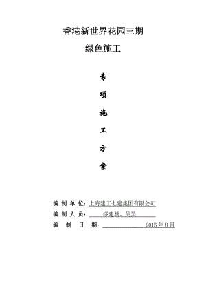 绿色施工方案培训资料(doc 38页).docx