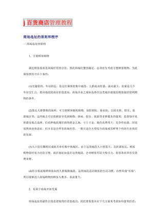 百货商店管理培训资料.docx