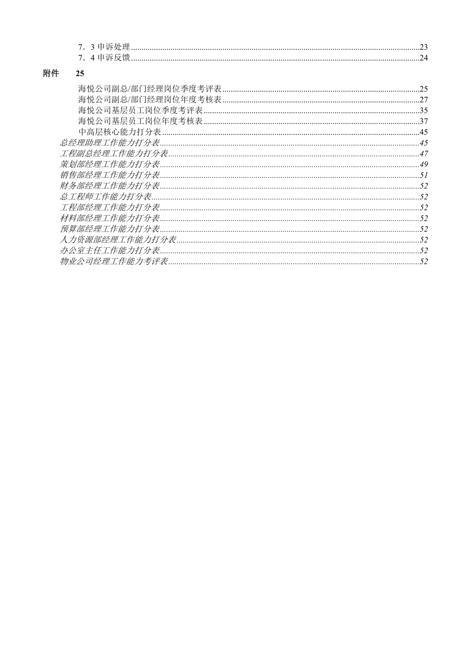 【海悦地产绩效考评手册】（DOC104页）.docx_第3页