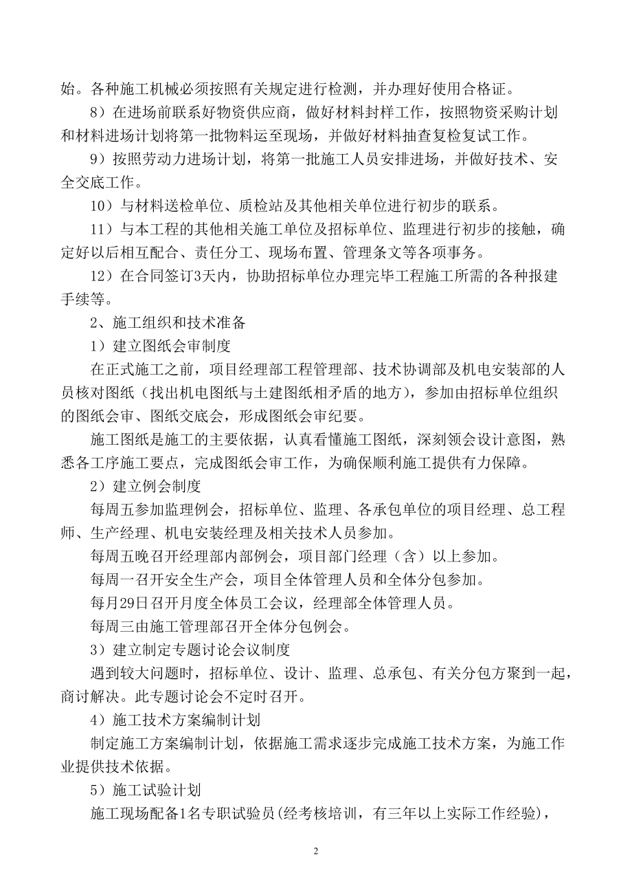 主要施工方案及针对性培训资料.docx_第2页