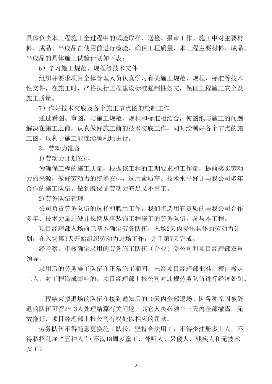 主要施工方案及针对性培训资料.docx_第3页