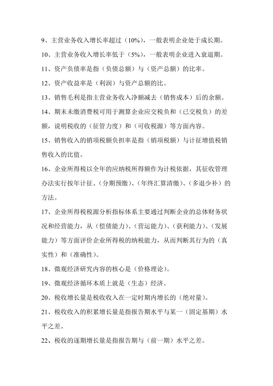 税收分析员培训练习题及答案.docx_第2页