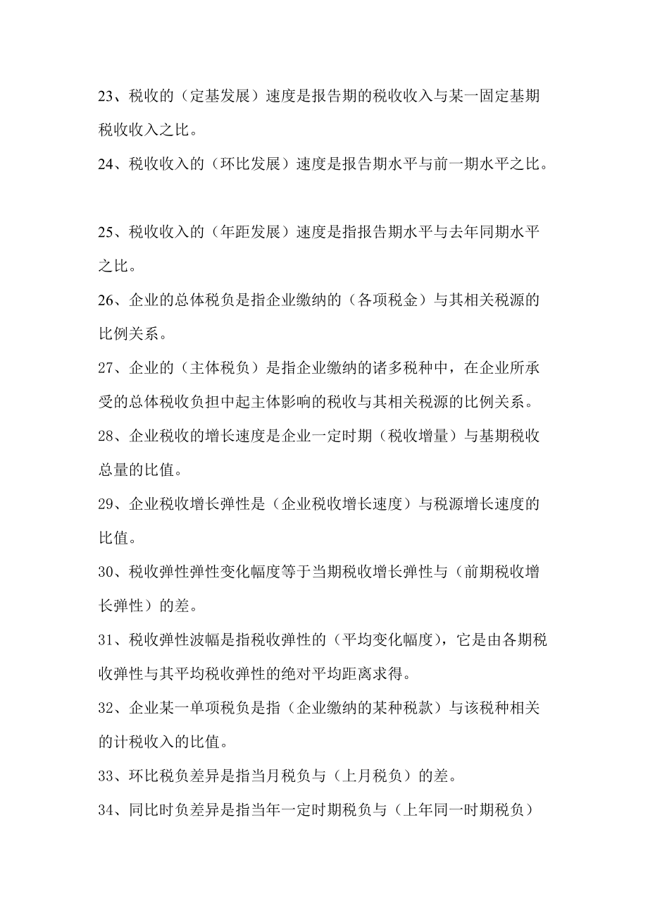 税收分析员培训练习题及答案.docx_第3页