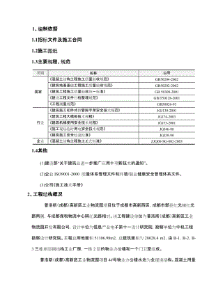 (消防水池施工方案)(DOC27页).doc