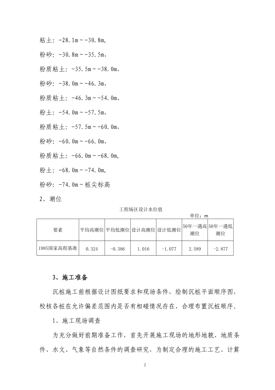 风电基础施工方案培训资料.docx_第2页