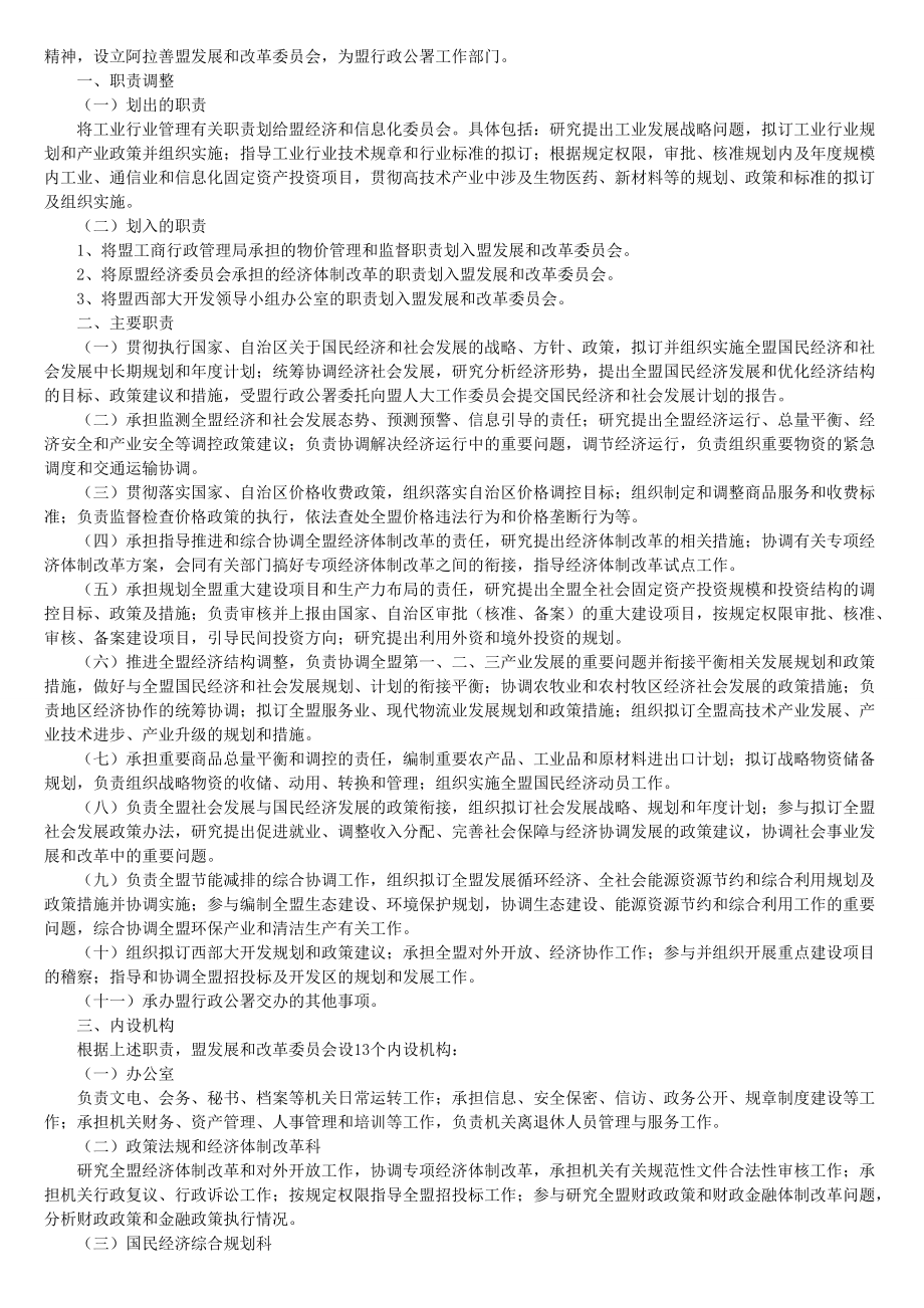 阿拉善盟行政公署办公室主要职责内设机构和人员编制规定.docx_第3页