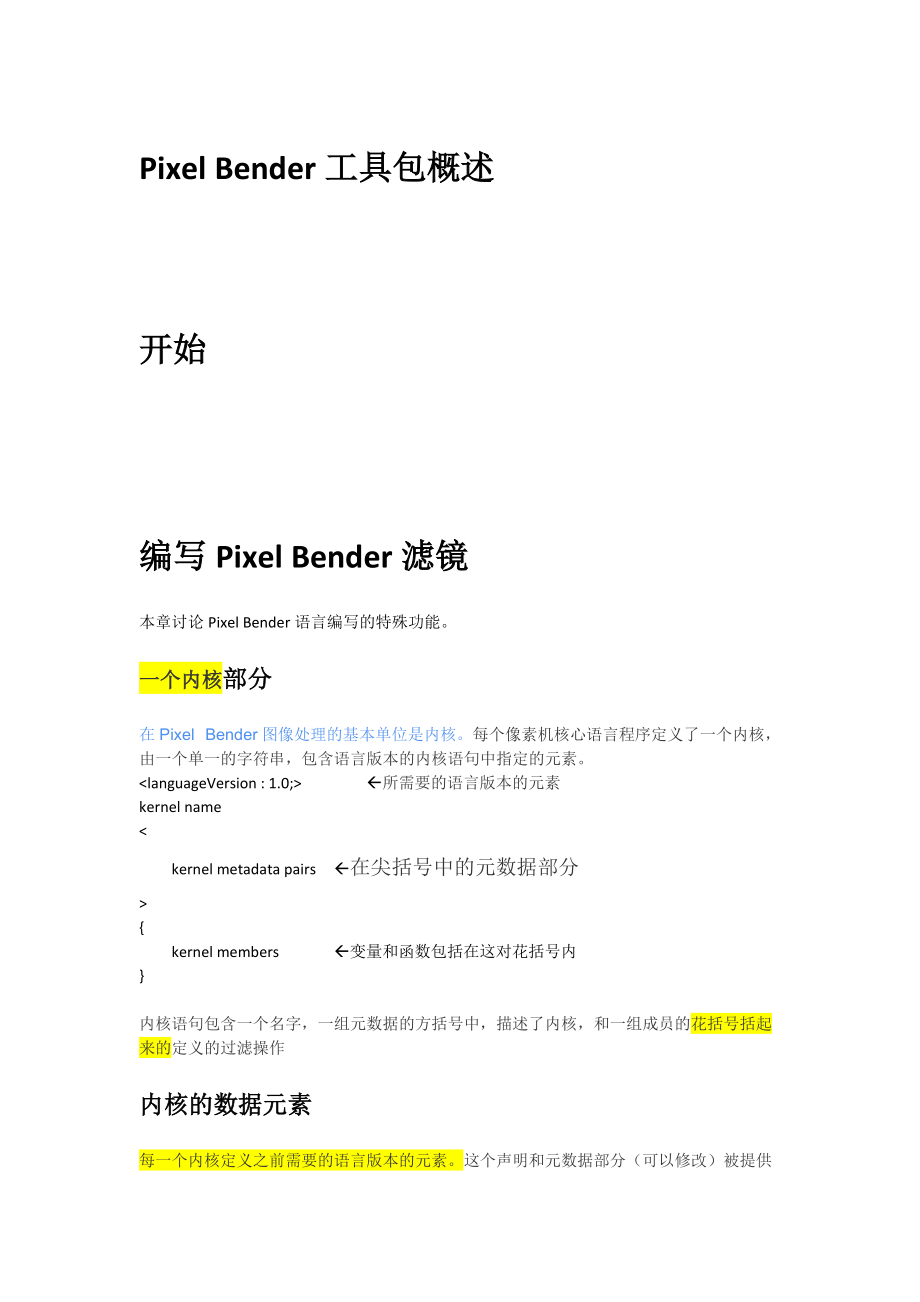 PixelBender开发人员指南.docx_第1页