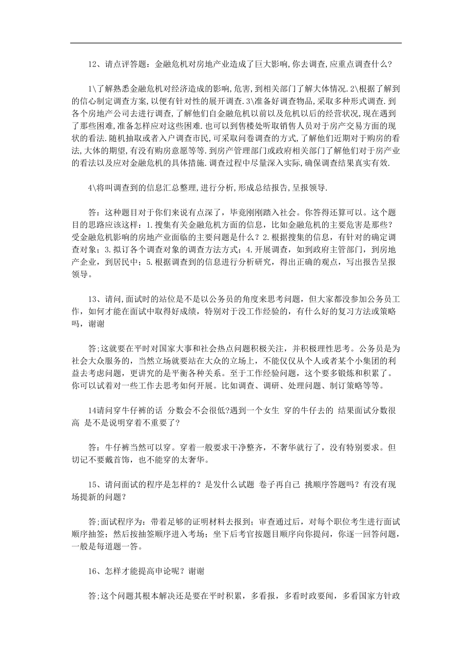 面试考官的感受合集.doc_第3页