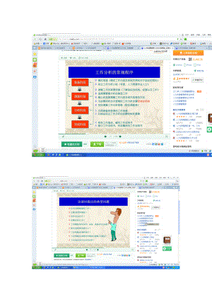 人力资源工作分析.doc