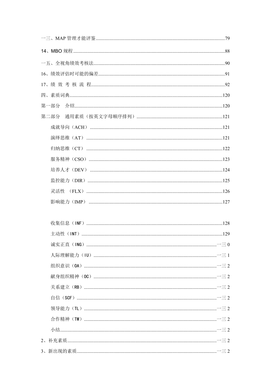 人力资源管理规划与战略工具.docx_第2页