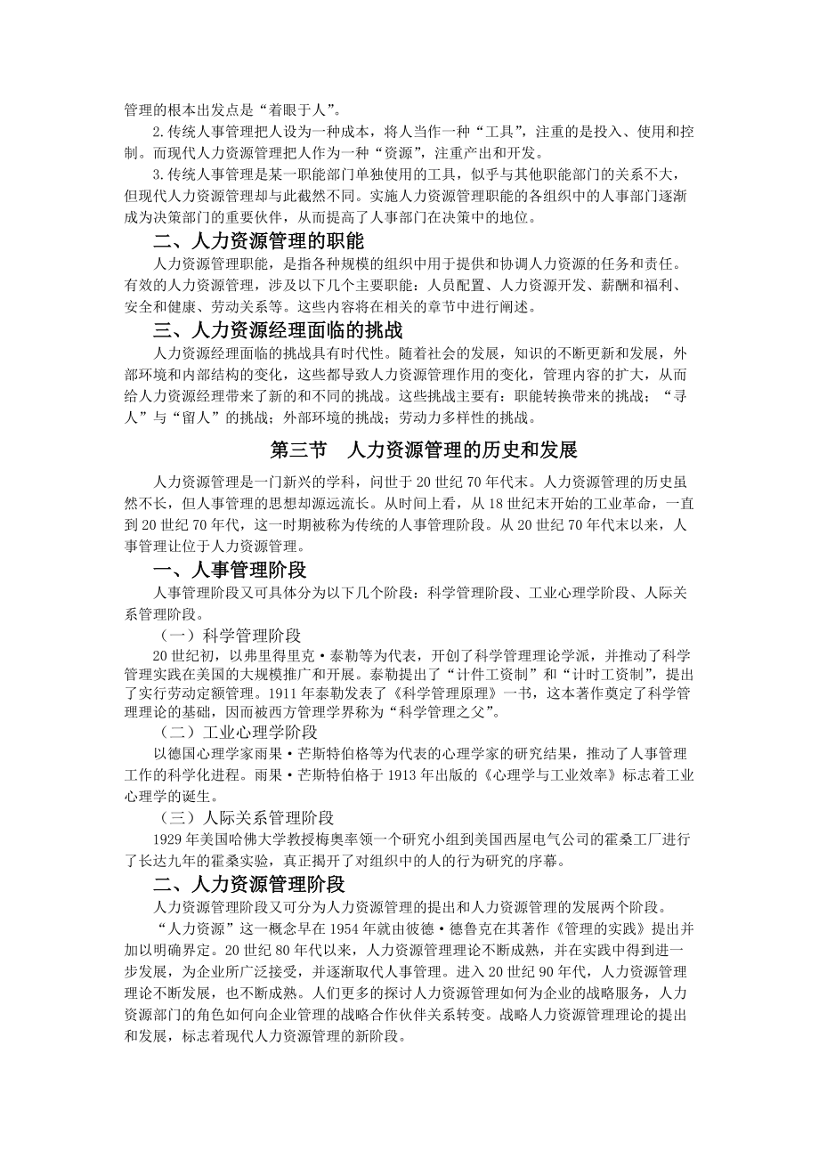 人力资源员工培训与工作分析辅导.doc_第2页