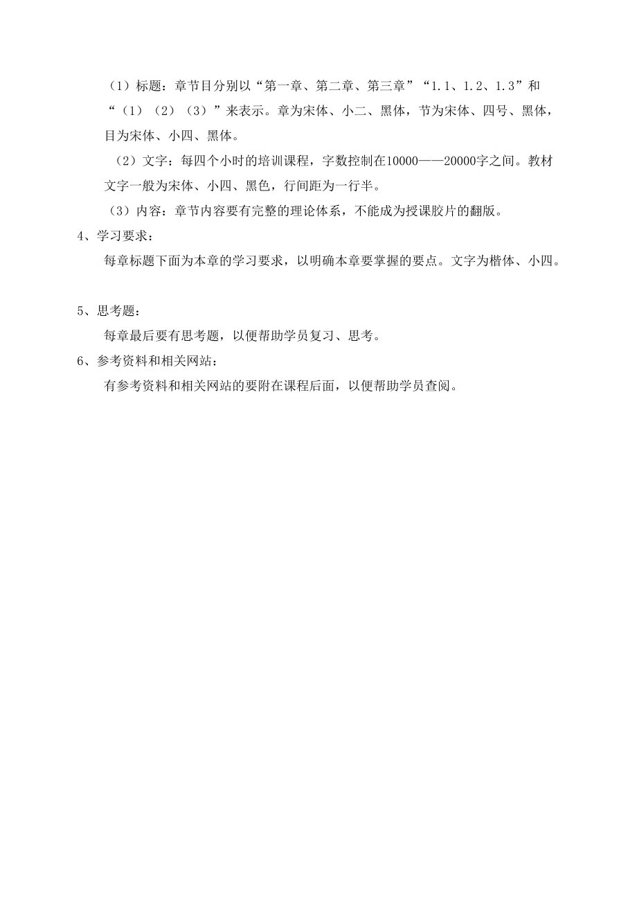 【IT书籍】华为C++培训教程.docx_第2页