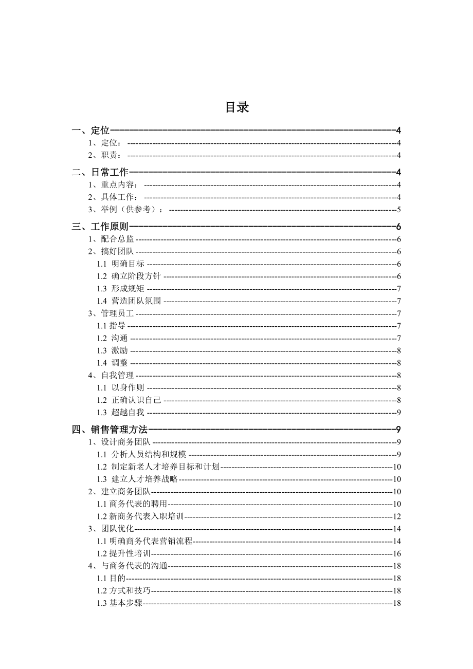 经理人培训资料.docx_第2页